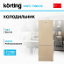 Купить Холодильник Korting KNFC 71863 B preview 1