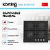 Купить Варочная панель Korting HGG 6722 CTN preview 2