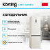 Купить Холодильник Korting KNFC 62012 B preview 3