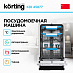 Купить Встраиваемая посудомоечная машина Korting KDI 45877 preview 3