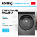 Купить Стиральная машина Korting KWM 60DS1499 An