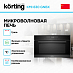 Купить Встраиваемая микроволновая печь Korting KMI 830 GNBX preview 2