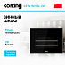 Купить Встраиваемый винный шкаф Korting KFW 501 SL GN