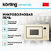 Купить Встраиваемая микроволновая печь Korting KMI 827 GB preview 2