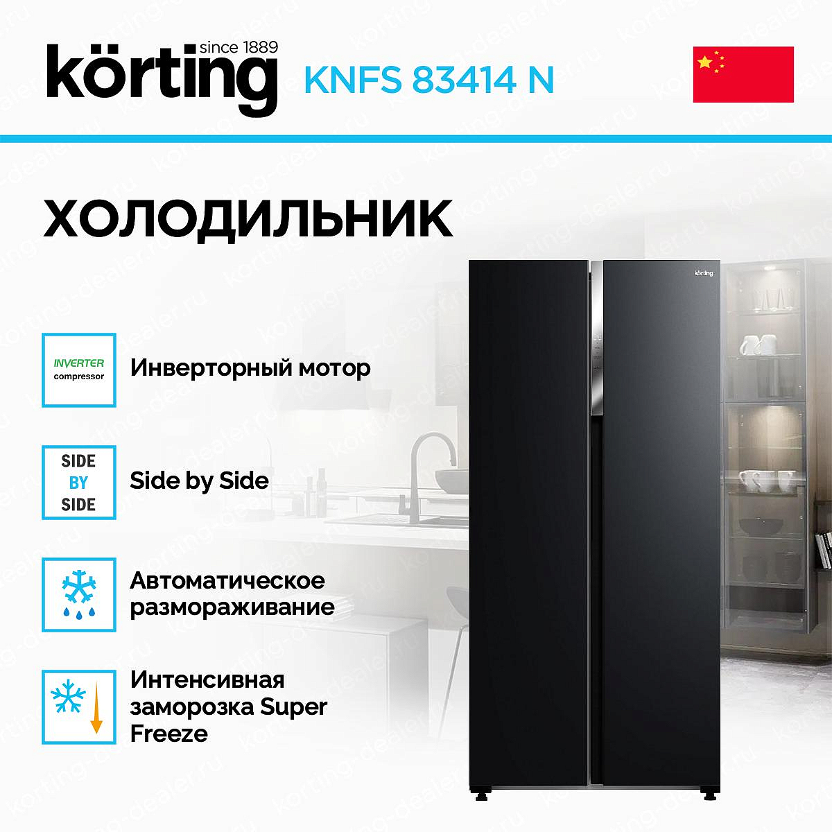 キャビテーション Холодильник Korting KNFS 83414 N у официального дилера по цене