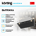 Купить Встраиваемая вытяжка Korting KHI 6530 N preview 2