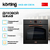 Купить Духовой шкаф Korting OKB 481 CRCN preview 3