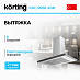 Купить Вытяжка Korting KHC 9958 XGN