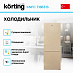 Купить Холодильник Korting KNFC 71863 B preview 2