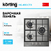 Купить Варочная панель Korting HG 465 CTX