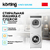 Купить Стиральная машина с сушкой Korting KWD 601296 preview 2