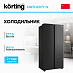 Купить Холодильник Korting KNFS 83177 N