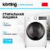 Купить Cтиральная машина Korting KWM 45IS148 preview 1