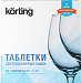 Купить Таблетки для посудомоечной машины Korting DW KIT 025 preview 1