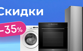 Месяц скидок