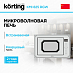 Купить Встраиваемая микроволновая печь Korting KMI 825 RGW