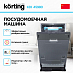 Купить Встраиваемая посудомоечная машина Korting KDI 45980 preview 2