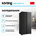 Купить Холодильник Korting KNFS 83177 N preview 2