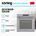 Купить Духовой шкаф Korting OKB 1331 S GBXGr preview 2