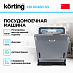Купить Встраиваемая посудомоечная машина Korting KDI 60460 SD preview 2