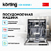 Купить Встраиваемая посудомоечная машина Korting KDI 60898 I preview 3