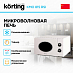 Купить Микроволновая печь Korting KMO 815 RSI preview 2