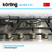 Купить Варочная панель Korting HG 965 CTX preview 4