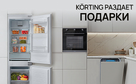Körting раздает подарки