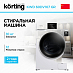Купить Стиральная машина с сушкой Korting KWD 60DV107 GR