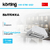 Купить Вытяжка Korting KHI 6788 GGR preview 1