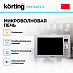 Купить Встраиваемая микроволновая печь Korting KMI 925 CX preview 2