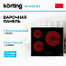 Купить Варочная панель Korting HK 6351 B3 preview 1