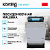 Купить Встраиваемая посудомоечная машина Korting KDI 45557 preview 3