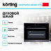 Купить Духовой шкаф Korting OKB 3450 GNBX Steam preview 2