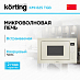 Купить Встраиваемая микроволновая печь Korting KMI 825 TGB preview 1