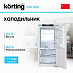Купить Встраиваемый холодильник Korting KSI 1221