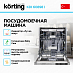 Купить Встраиваемая посудомоечная машина Korting KDI 60898 I preview 2