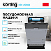 Купить Встраиваемая посудомоечная машина Korting KDI 45984 preview 2