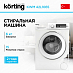 Купить Стиральная машина Korting KWM 42L1065