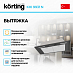 Купить Встраиваемая вытяжка Korting KHI 9931 N preview 2
