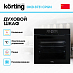 Купить Духовой шкаф Korting OKB 8731 CPGN preview 4