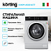Купить Стиральная машина Korting KWM 45ID1477 preview 3