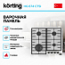 Купить Варочная панель Korting HG 674 CTSI preview 2
