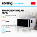 Купить Микроволновая печь Korting KMO 823 XN preview 2
