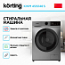 Купить Cтиральная машина Korting KWM 45IS148 S preview 2