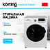 Купить Стиральная машина с сушкой Korting KWD 57IT14107