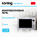 Купить Встраиваемая микроволновая печь Korting KMI 925 CX