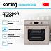 Купить Духовой шкаф Korting OKB 4911 CRGB preview 4