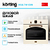 Купить Духовой шкаф Korting OGG 741 CRB preview 3