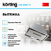 Купить Встраиваемая вытяжка Korting KHI 6997 X preview 2